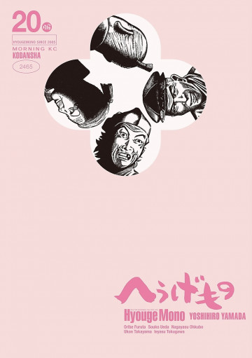 へうげもの 20