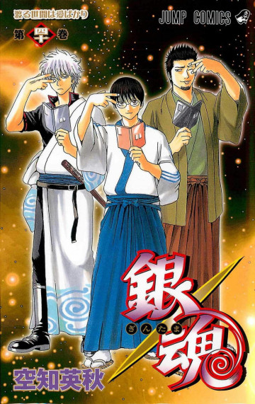 銀魂 モノクロ版 40