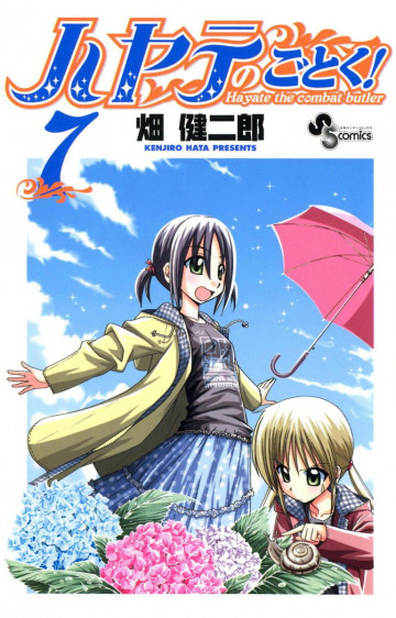 ハヤテのごとく! 7
