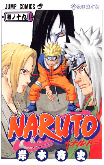 NARUTO-ナルト-(フルカラー) 19