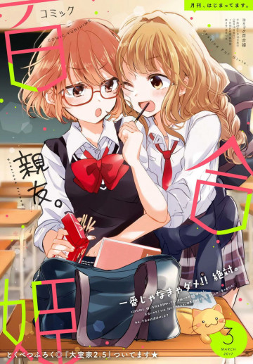 コミック百合姫 2017年3月号 
