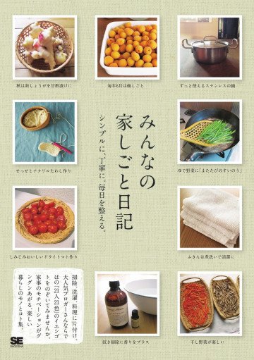 みんなの家しごと日記 