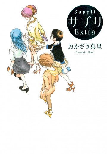 サプリ Extra 