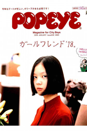 POPEYE(ポパイ) 2018年 1月号【低画質版】 
