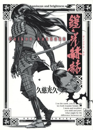 鎧光赫赫 1