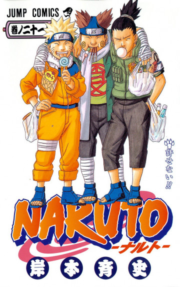 NARUTO-ナルト- 21