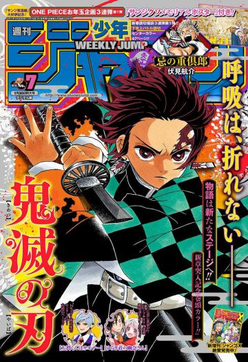 週刊少年ジャンプ 2017年7号 