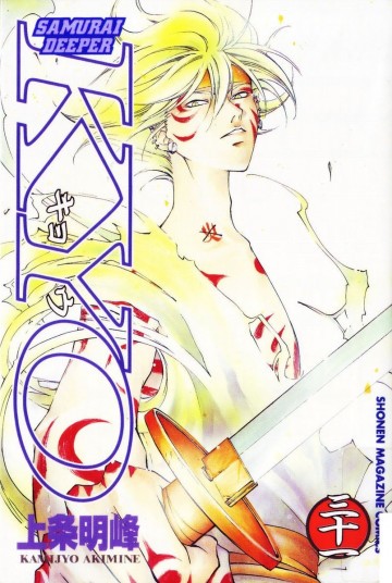 SAMURAI DEEPER KYO 31