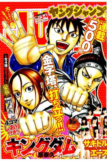 ヤングジャンプ 2017年 1/16 号 