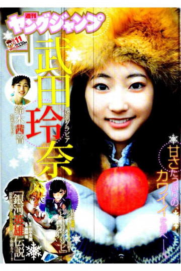 ヤングジャンプ 2017年 2/23 号 