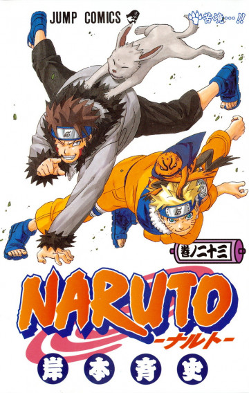 NARUTO-ナルト- 23