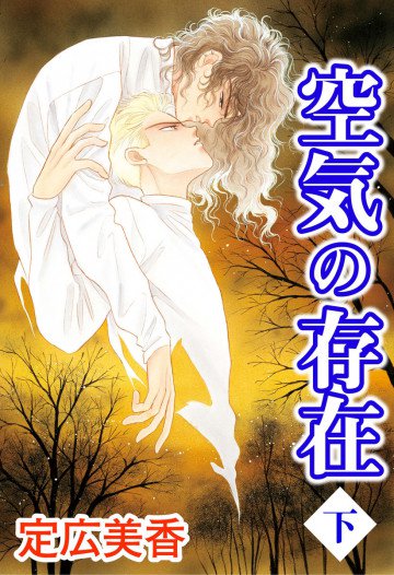 空気の存在 2
