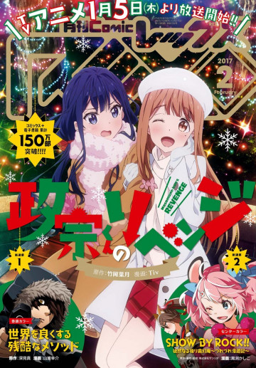 Comic REX (コミック レックス) 2017年2月号