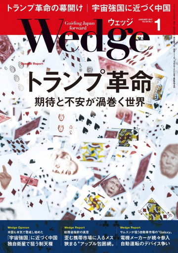 WEDGE(ウェッジ) 2017年1月号