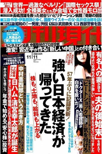 週刊現代 2017年11月11日号 