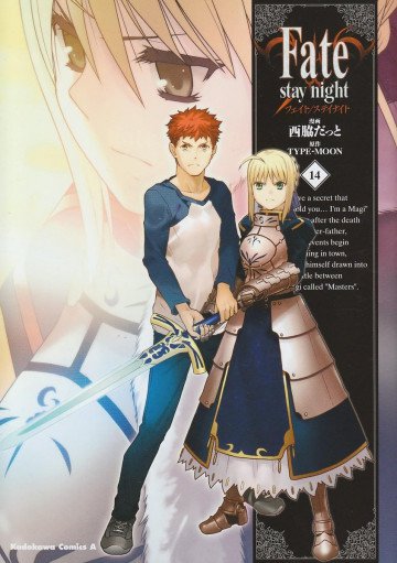Fate/stay night 14