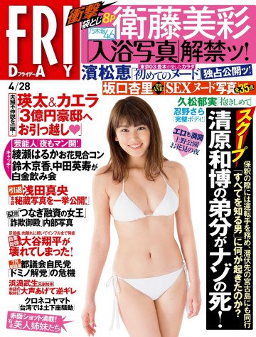 FRIDAY 2017年4月28日号 