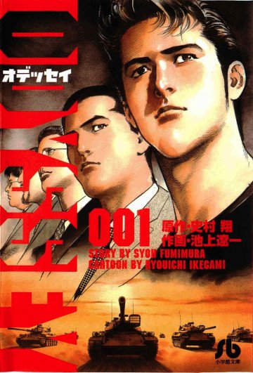 オデッセイ 1