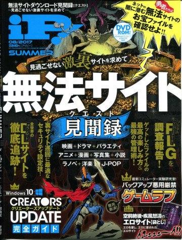 iP!(アイピー) 2017年 08 月号 