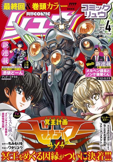 月刊COMICリュウ 2017年4月号 