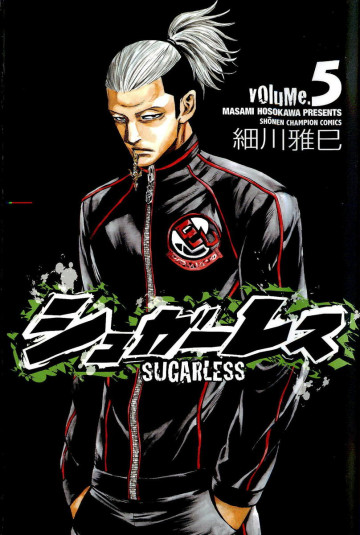 シュガーレス 5