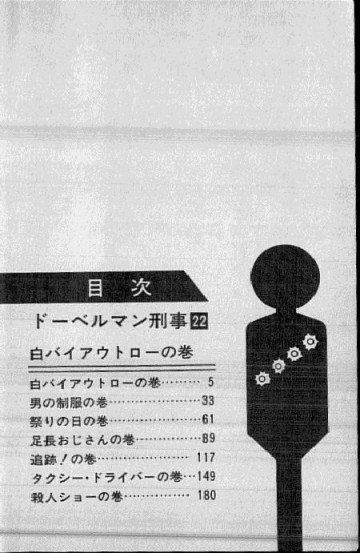 ドーベルマン刑事 22