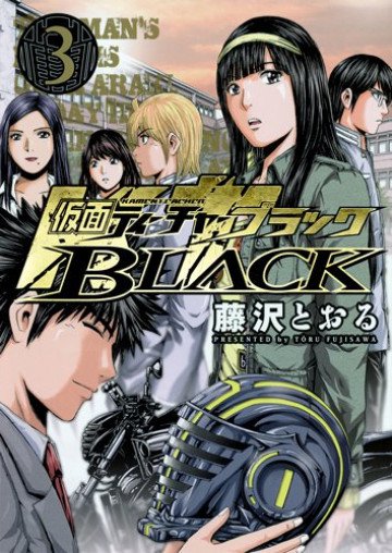 仮面ティーチャーBLACK 3