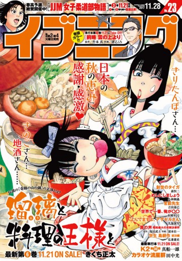 イブニング 2017年23号 