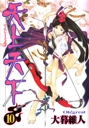 天上天下 モノクロ版 10