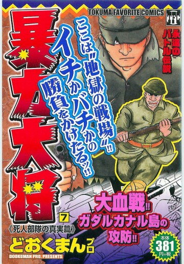 暴力大将(コンビニコミック版) 8