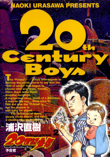 20世紀少年 2