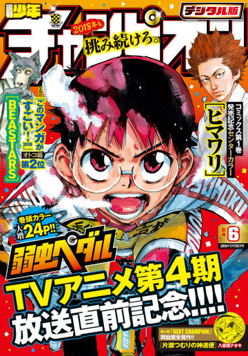 週刊少年チャンピオン2018年06号 