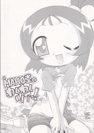 MAHO堂のわくわくツアー! 