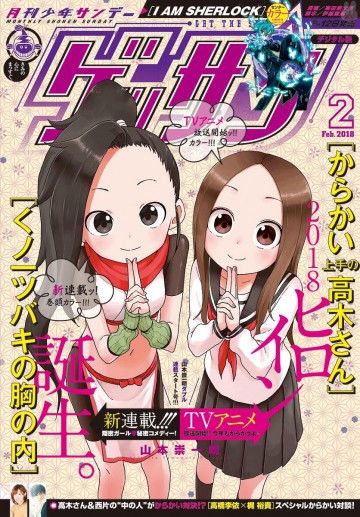 ゲッサン 2018年2月号 