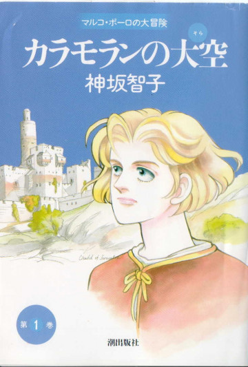 カラモランの大空 1