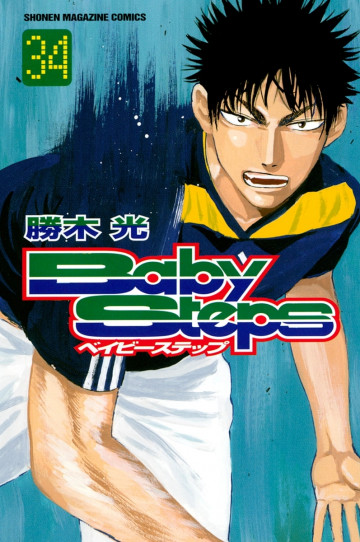 ベイビーステップ 34