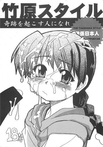 竹原スタイル 1