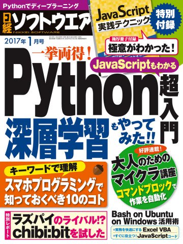 日経ソフトウエア 2017年1月号 No.244 
