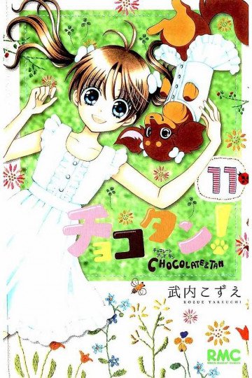 チョコタン! 11