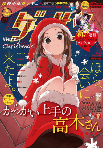 ゲッサン 2018年1月号 