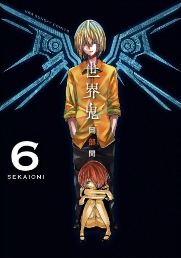 世界鬼 6