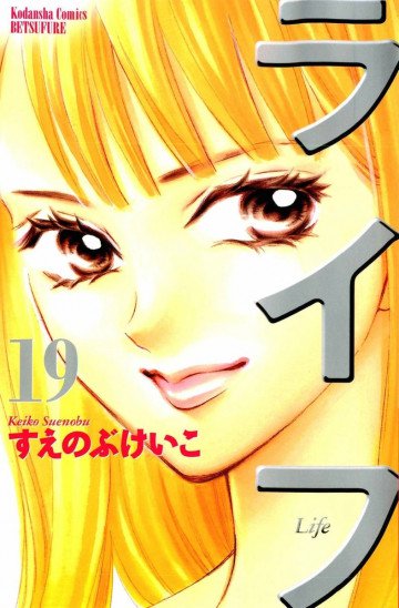 ライフ 19