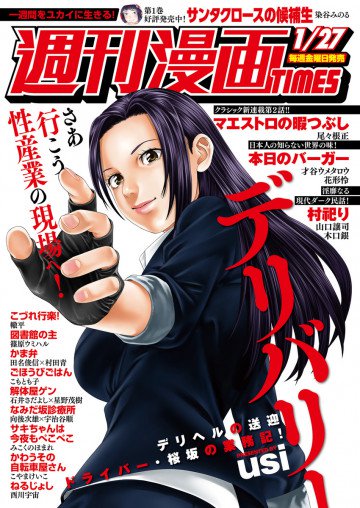 週刊漫画TIMES 2017年1/27号