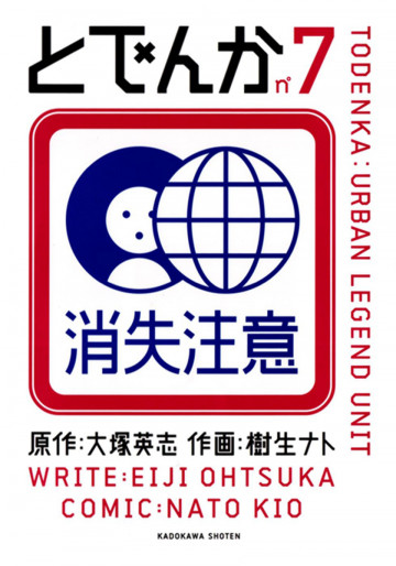 とでんか 7