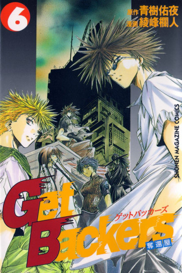 GetBackers-奪還屋- 6