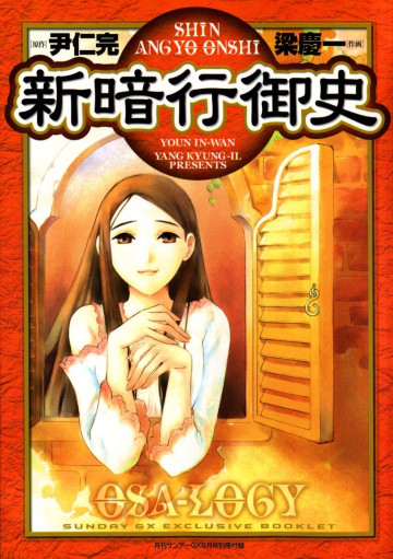 新春香外伝 月刊サンデー付録 