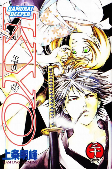 SAMURAI DEEPER KYO 36