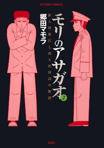 モリのアサガオ 2