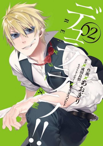 デュラララ!! RE;ダラーズ編 2