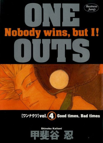 ONE OUTS 4